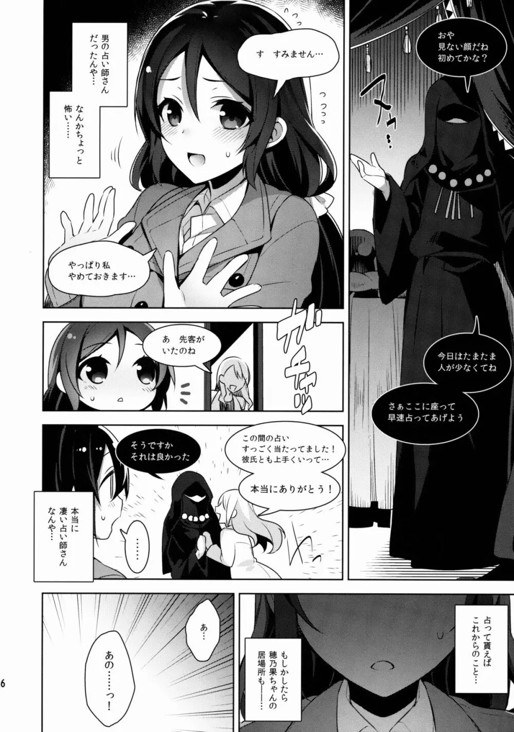 のんたんを犯すだけの本 - page6