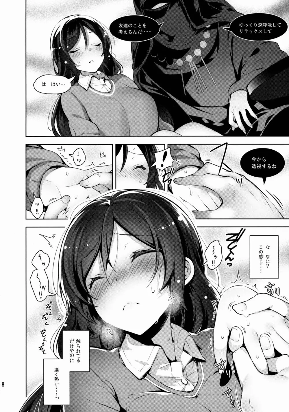 のんたんを犯すだけの本 - page8