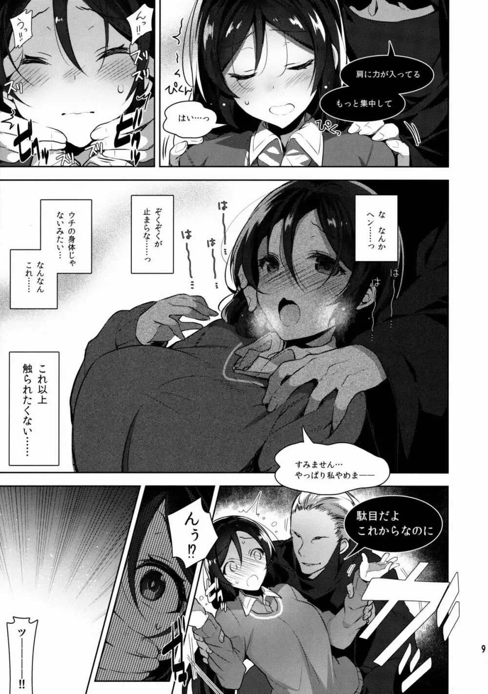 のんたんを犯すだけの本 - page9