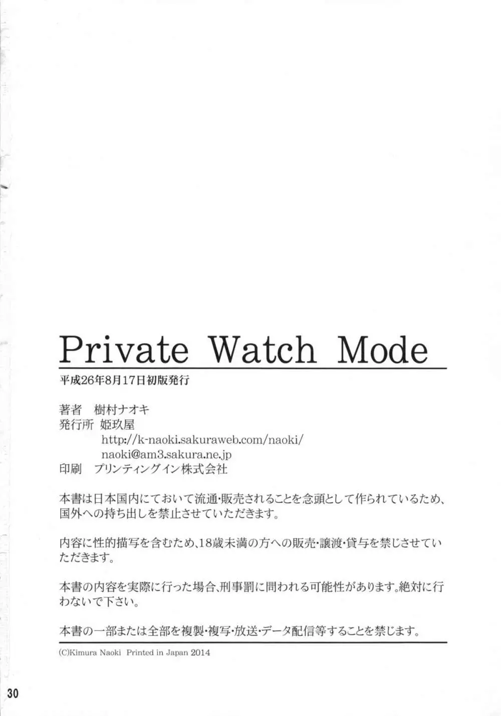 Private Watch Mode - page29