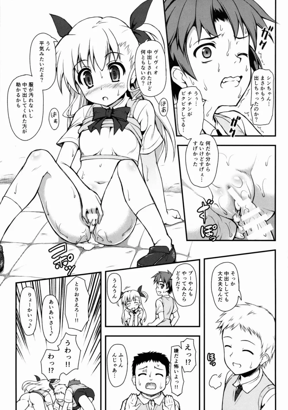 ヴィヴィオいぢり - page14