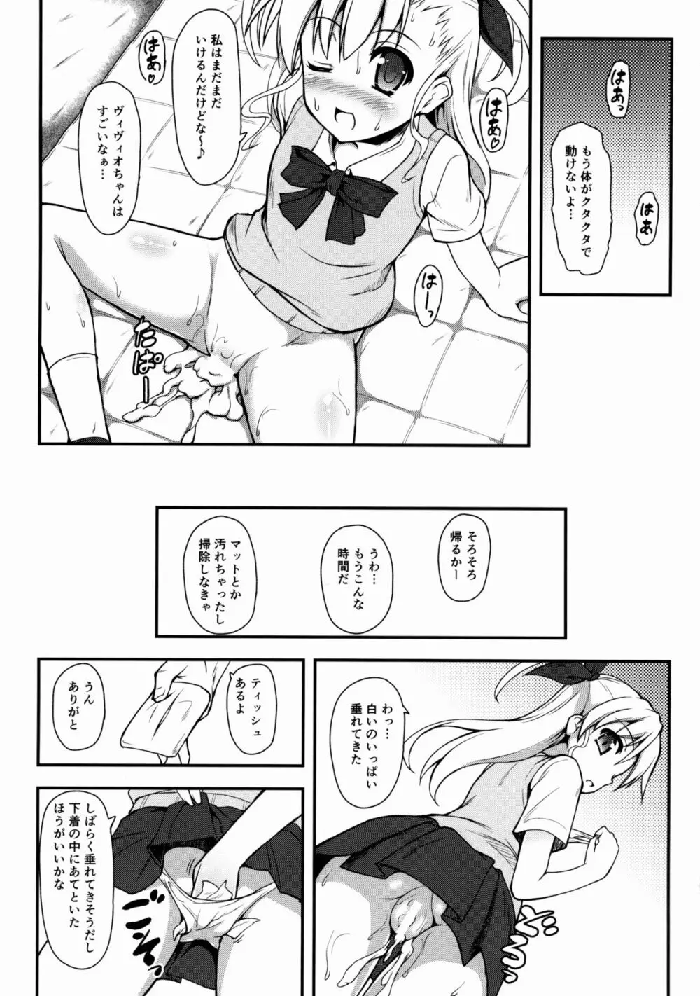 ヴィヴィオいぢり - page20