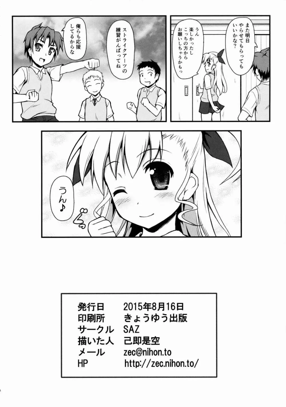 ヴィヴィオいぢり - page21