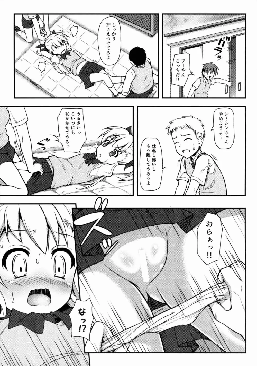 ヴィヴィオいぢり - page6