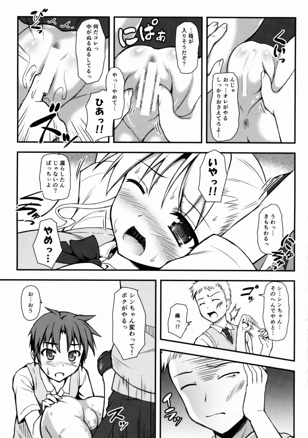 ヴィヴィオいぢり - page8