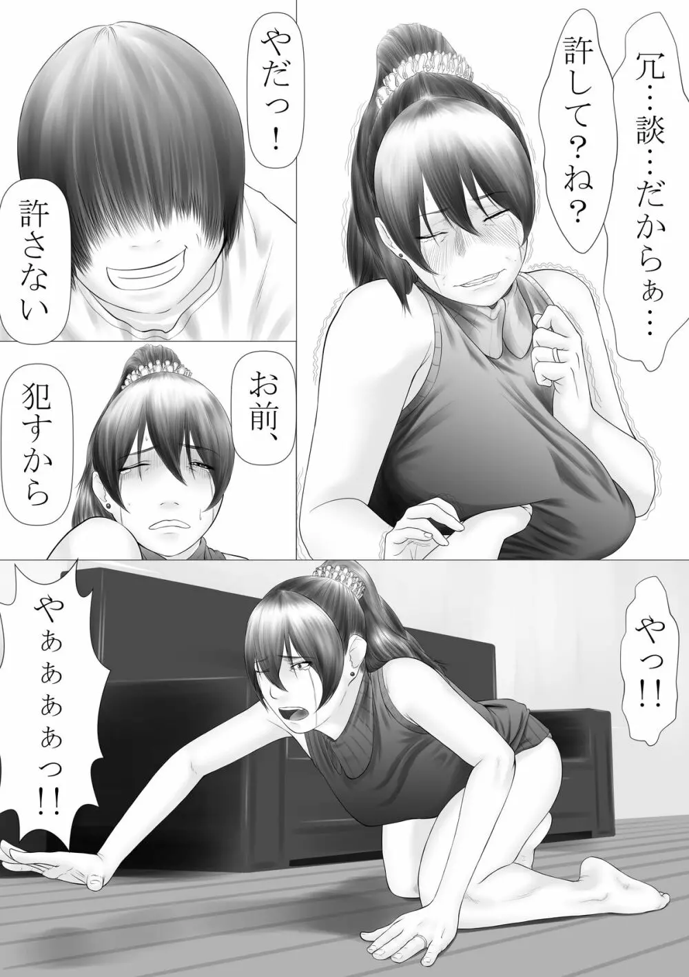 お母さんが酷いことを言うので、ひっぱたいたら、やることができました - page10