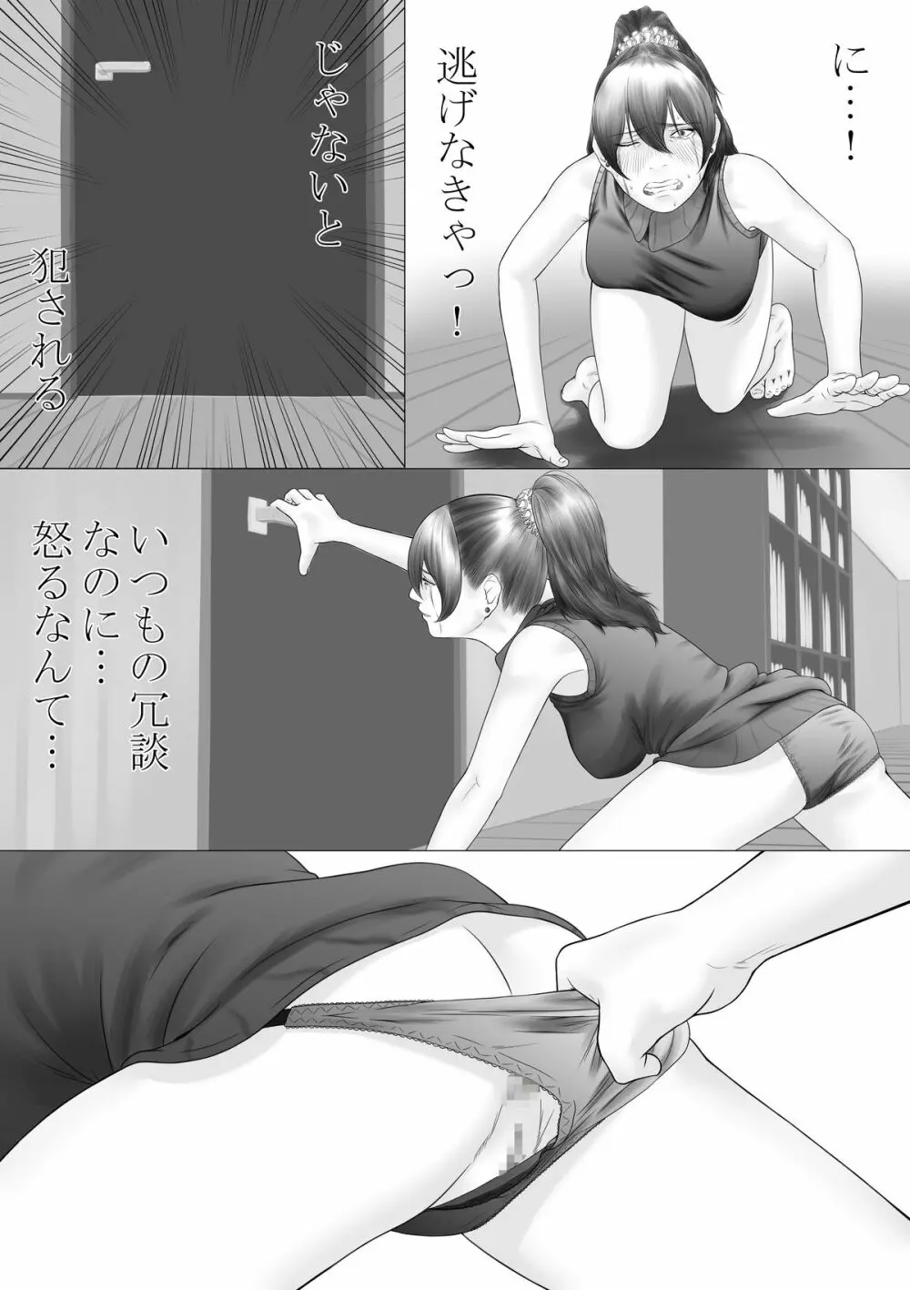 お母さんが酷いことを言うので、ひっぱたいたら、やることができました - page11