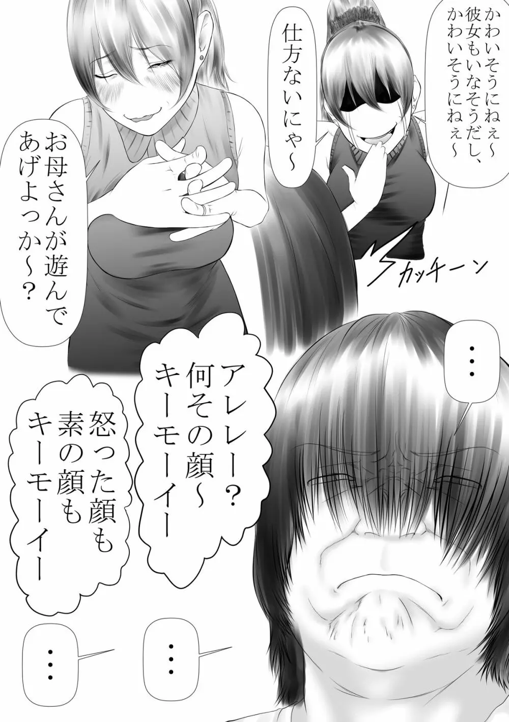 お母さんが酷いことを言うので、ひっぱたいたら、やることができました - page2