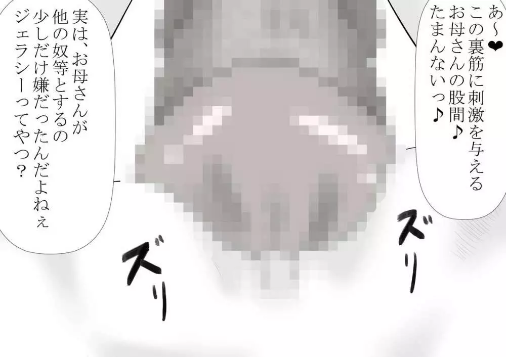 お母さんが酷いことを言うので、ひっぱたいたら、やることができました - page29