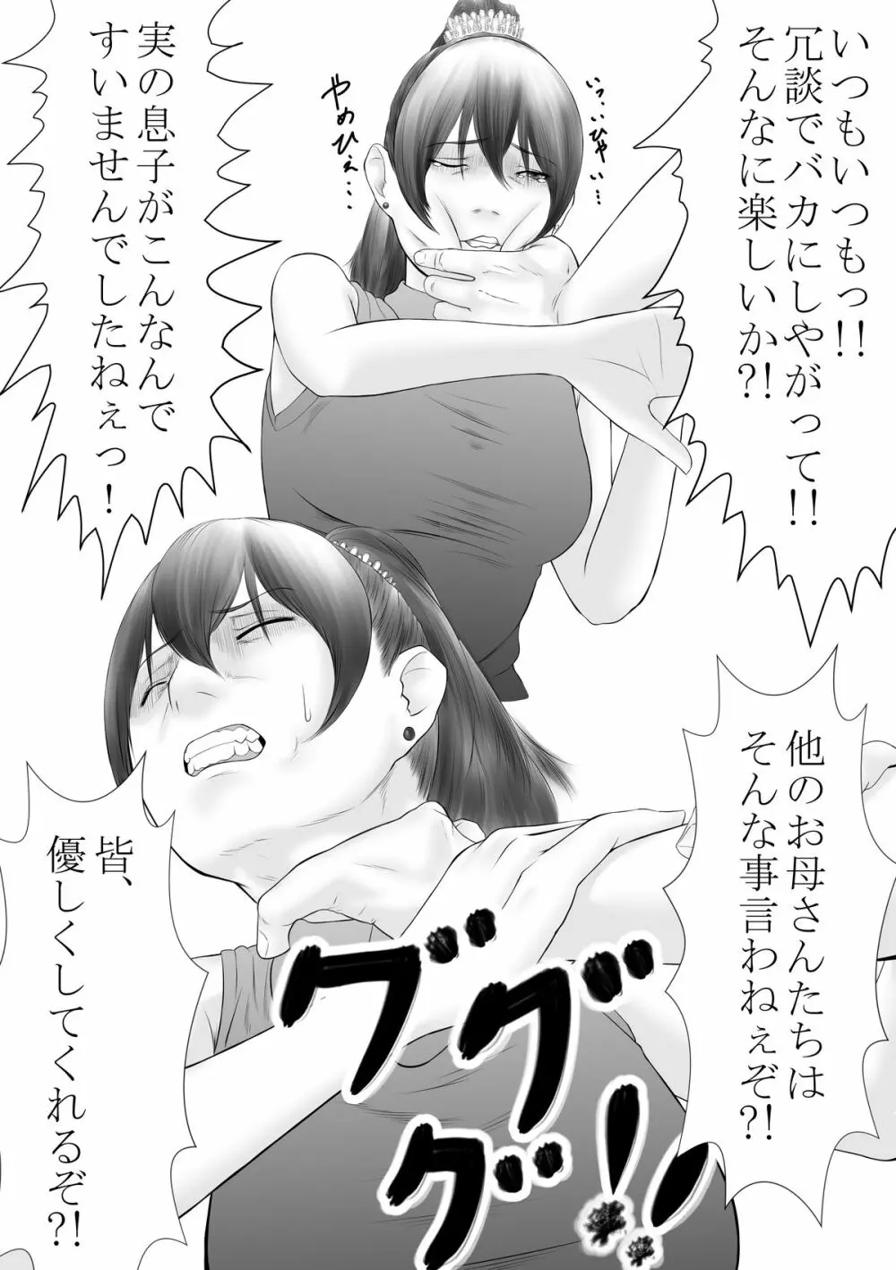 お母さんが酷いことを言うので、ひっぱたいたら、やることができました - page7