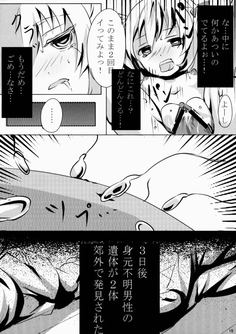 幼女姦淫 - page15