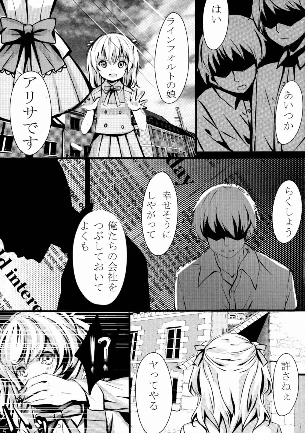 幼女姦淫 - page4