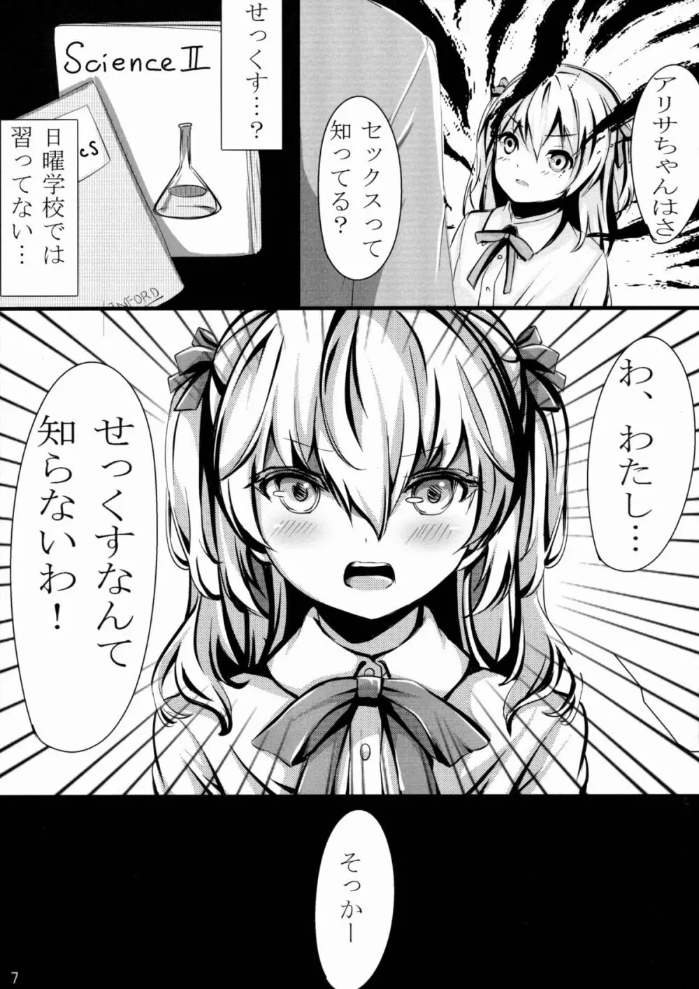 幼女姦淫 - page6