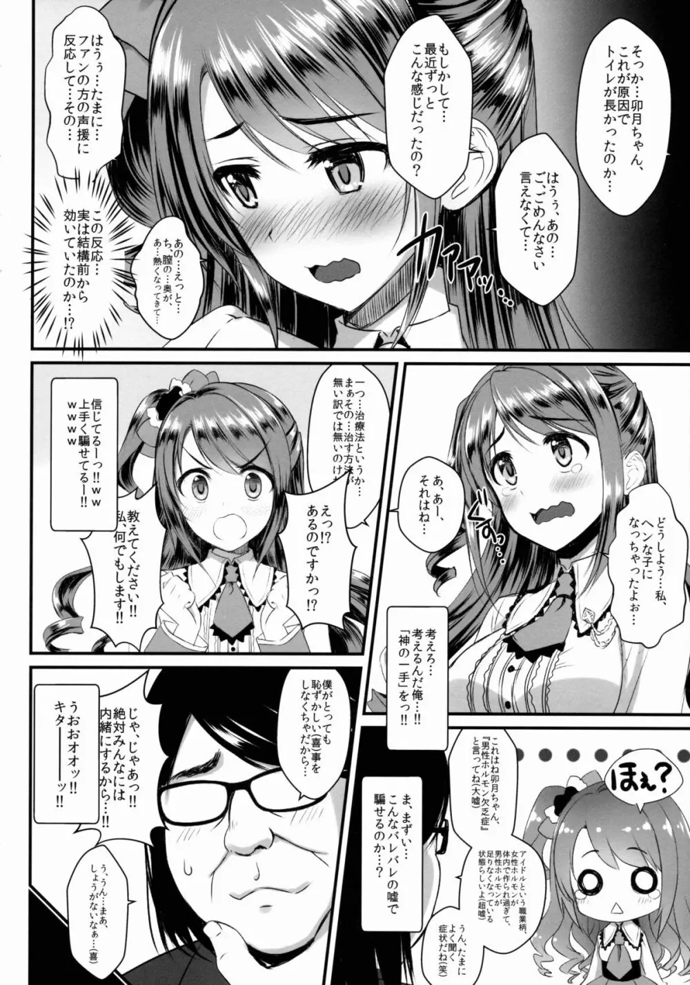 卯月ちゃんの睡眠開発 ～治療と称した本気の子作りセックス～ - page17