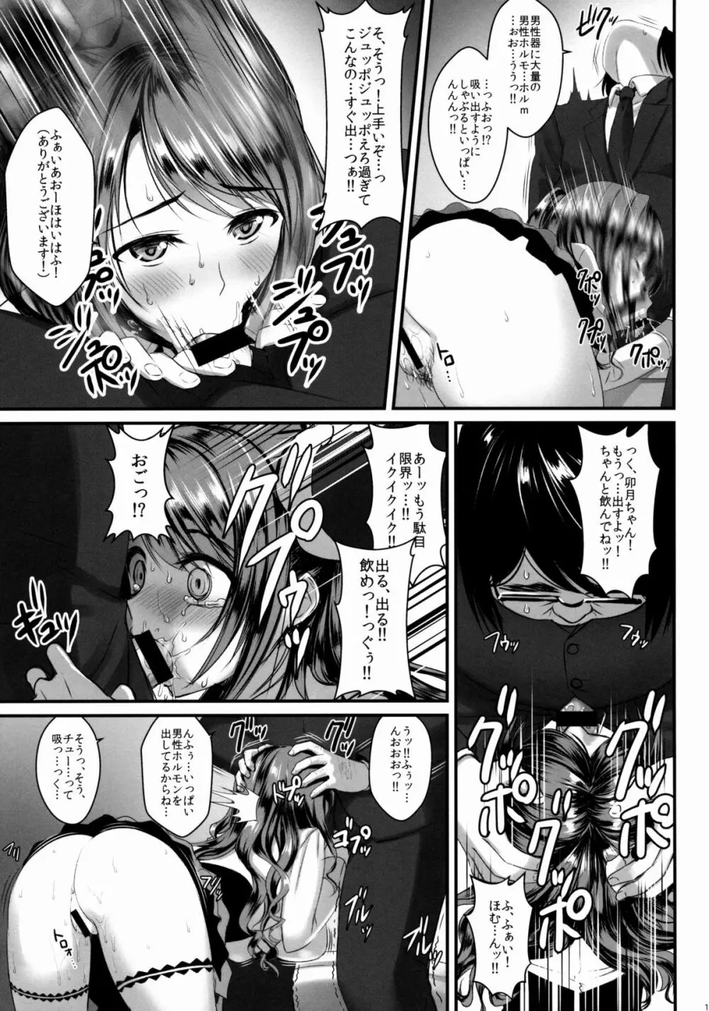 卯月ちゃんの睡眠開発 ～治療と称した本気の子作りセックス～ - page18