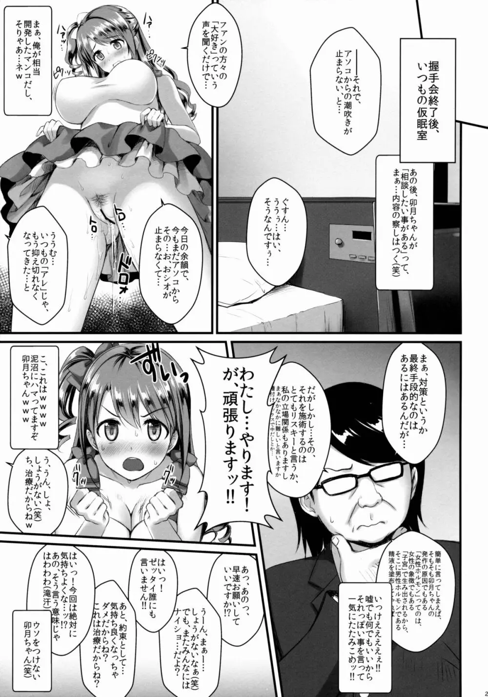 卯月ちゃんの睡眠開発 ～治療と称した本気の子作りセックス～ - page24