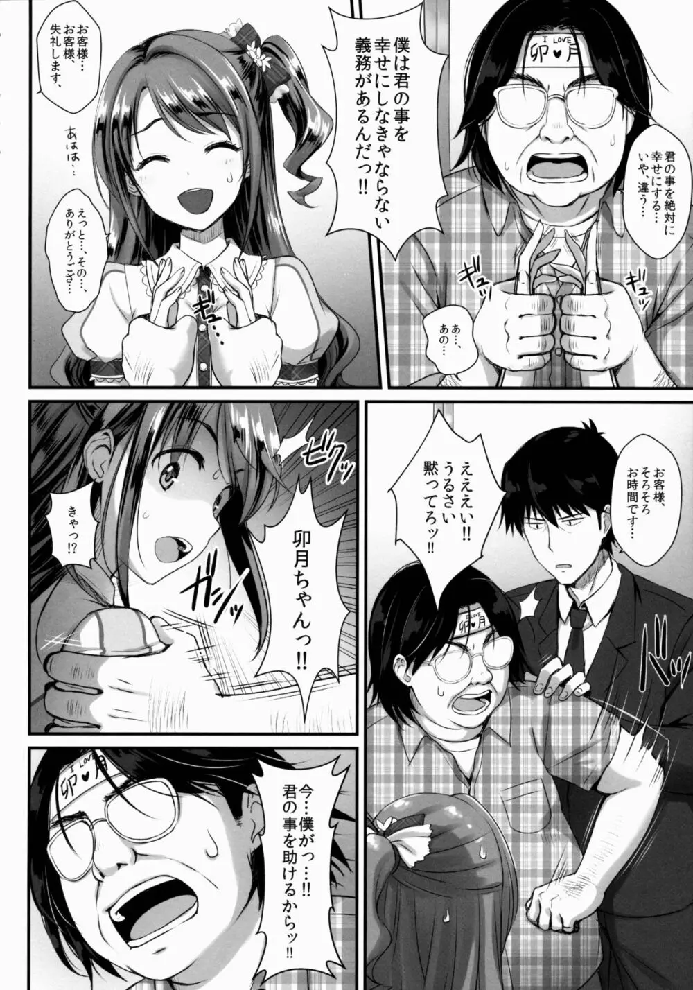 卯月ちゃんの睡眠開発 ～治療と称した本気の子作りセックス～ - page3