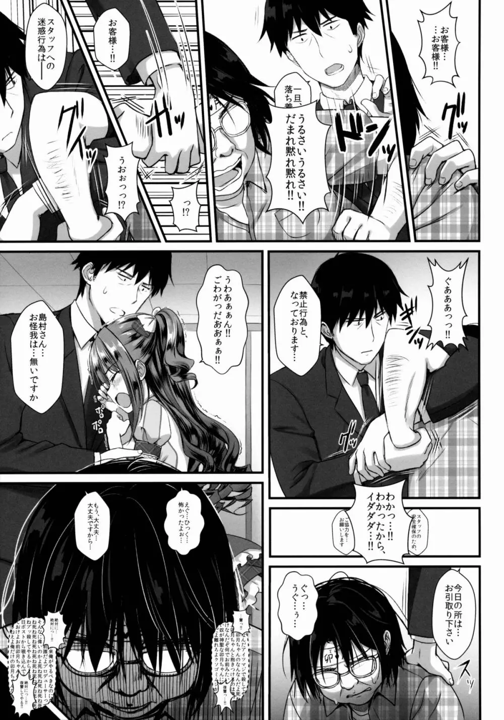 卯月ちゃんの睡眠開発 ～治療と称した本気の子作りセックス～ - page4