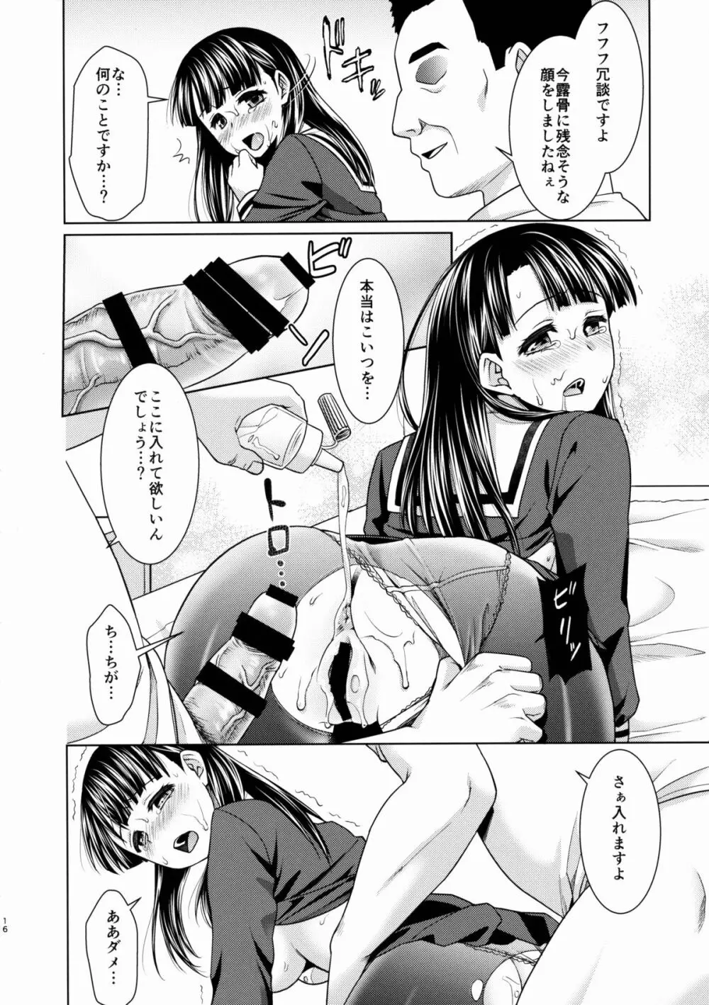 イヤだと言えない地味系少女とエロ整体師2 - page15