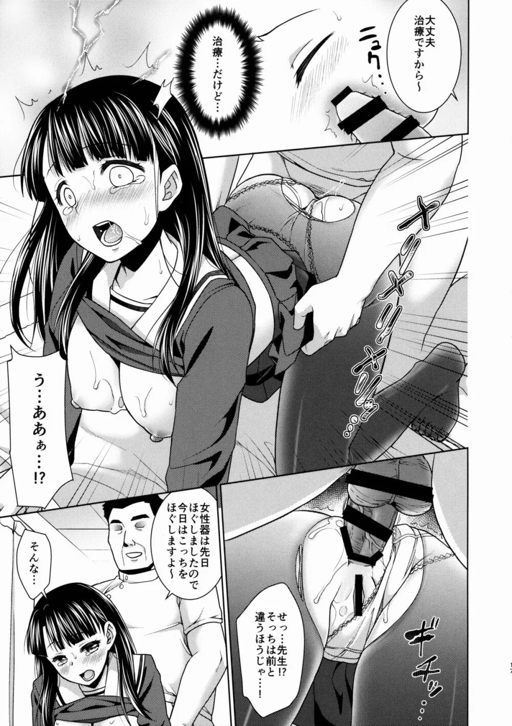 イヤだと言えない地味系少女とエロ整体師2 - page16