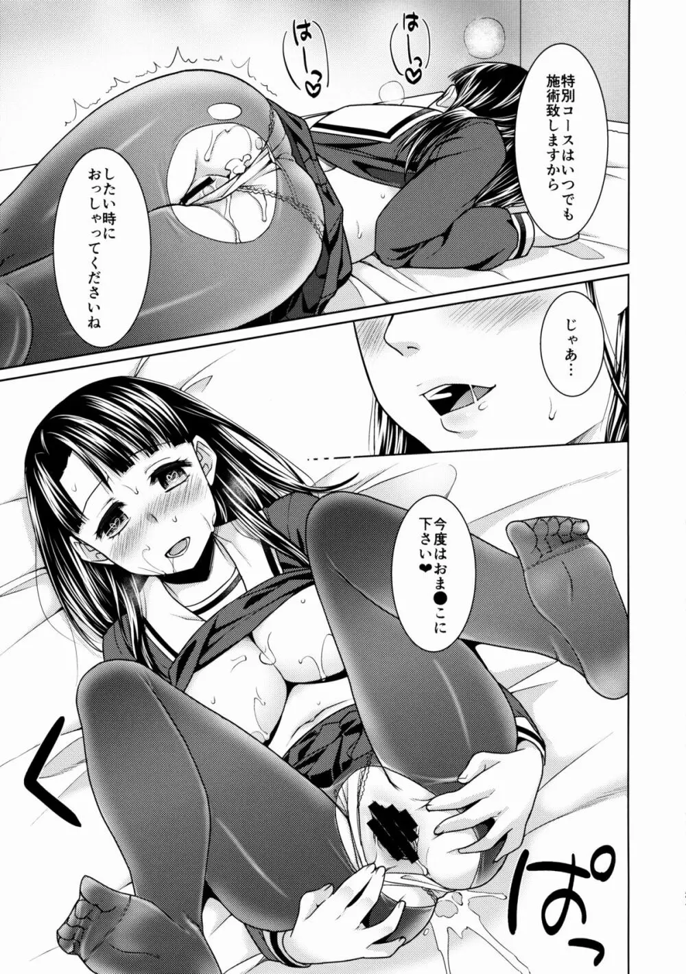 イヤだと言えない地味系少女とエロ整体師2 - page22