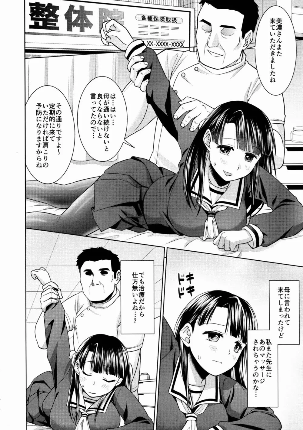 イヤだと言えない地味系少女とエロ整体師2 - page3