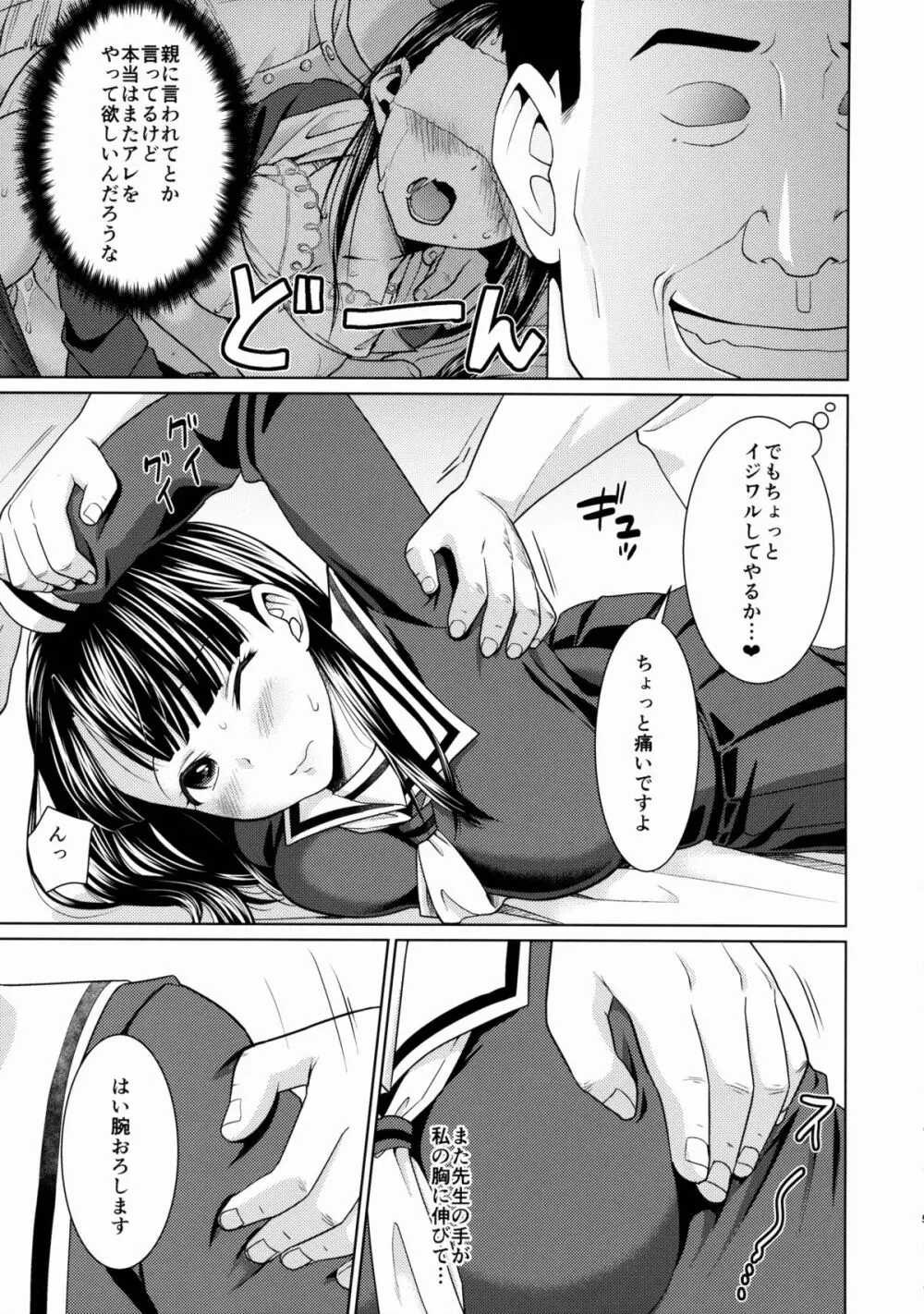 イヤだと言えない地味系少女とエロ整体師2 - page4