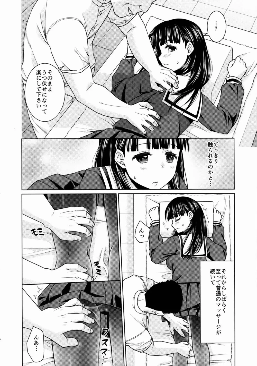 イヤだと言えない地味系少女とエロ整体師2 - page5