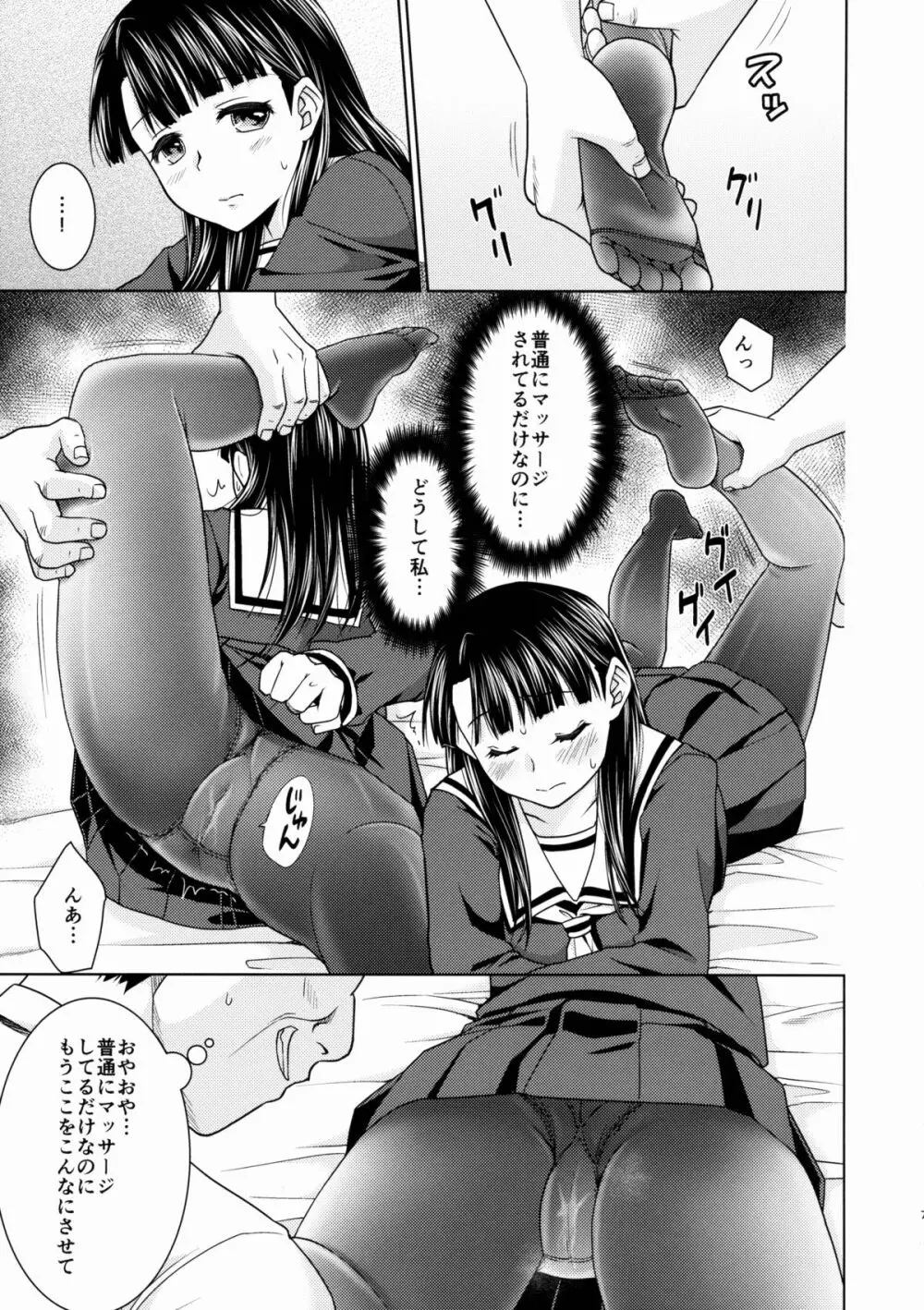 イヤだと言えない地味系少女とエロ整体師2 - page6