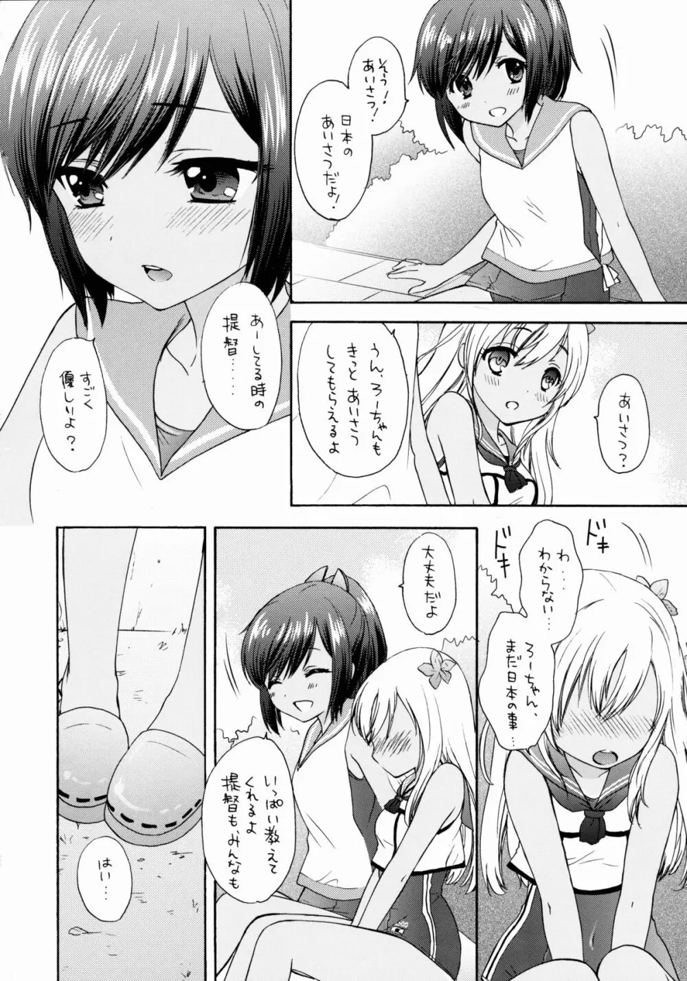 あいさつはいつでも - page11