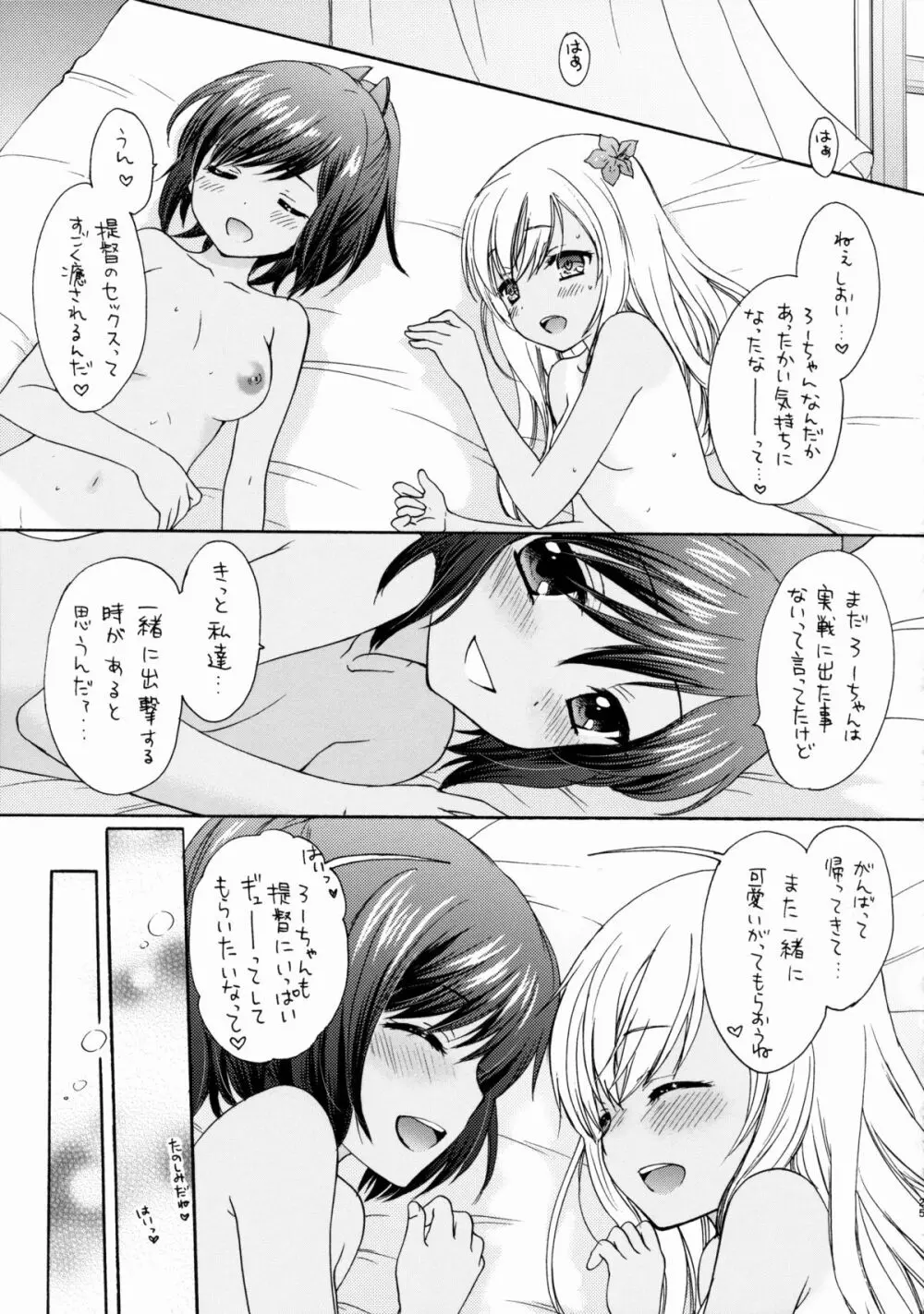 あいさつはいつでも - page24