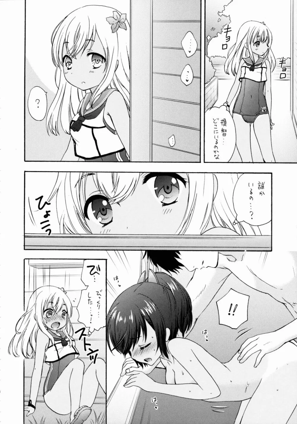 あいさつはいつでも - page5