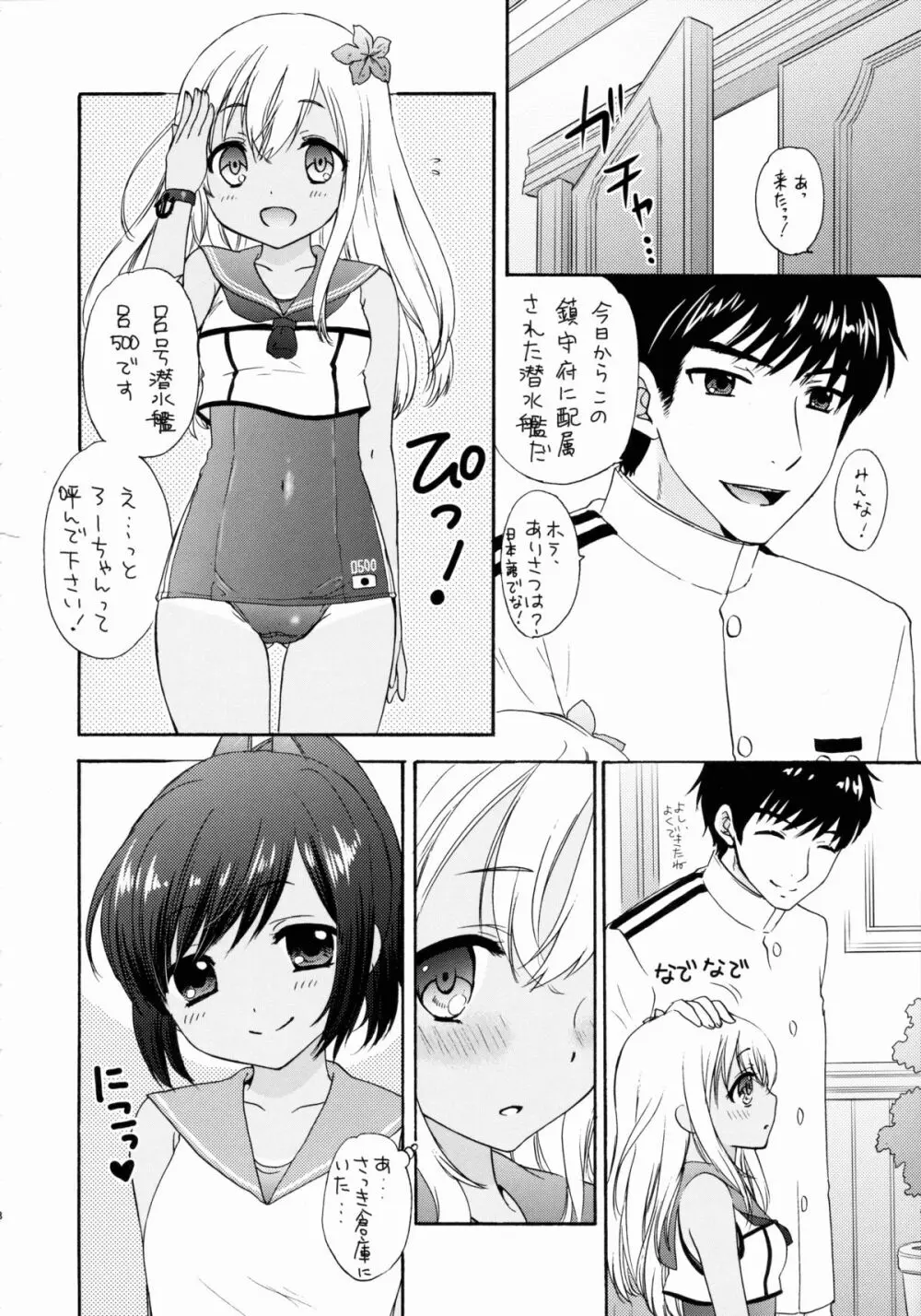 あいさつはいつでも - page7