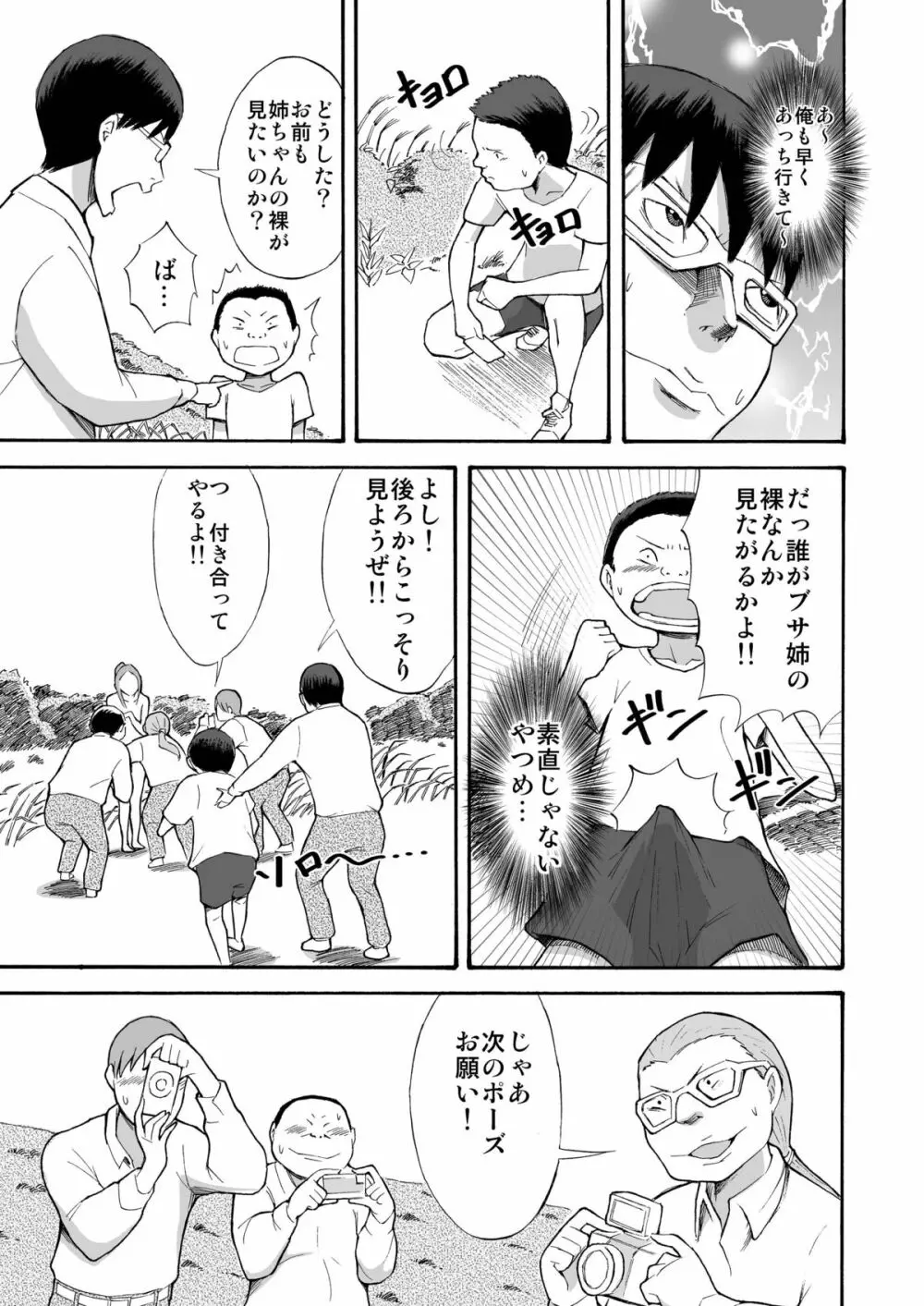 川原で露出撮影 - page10