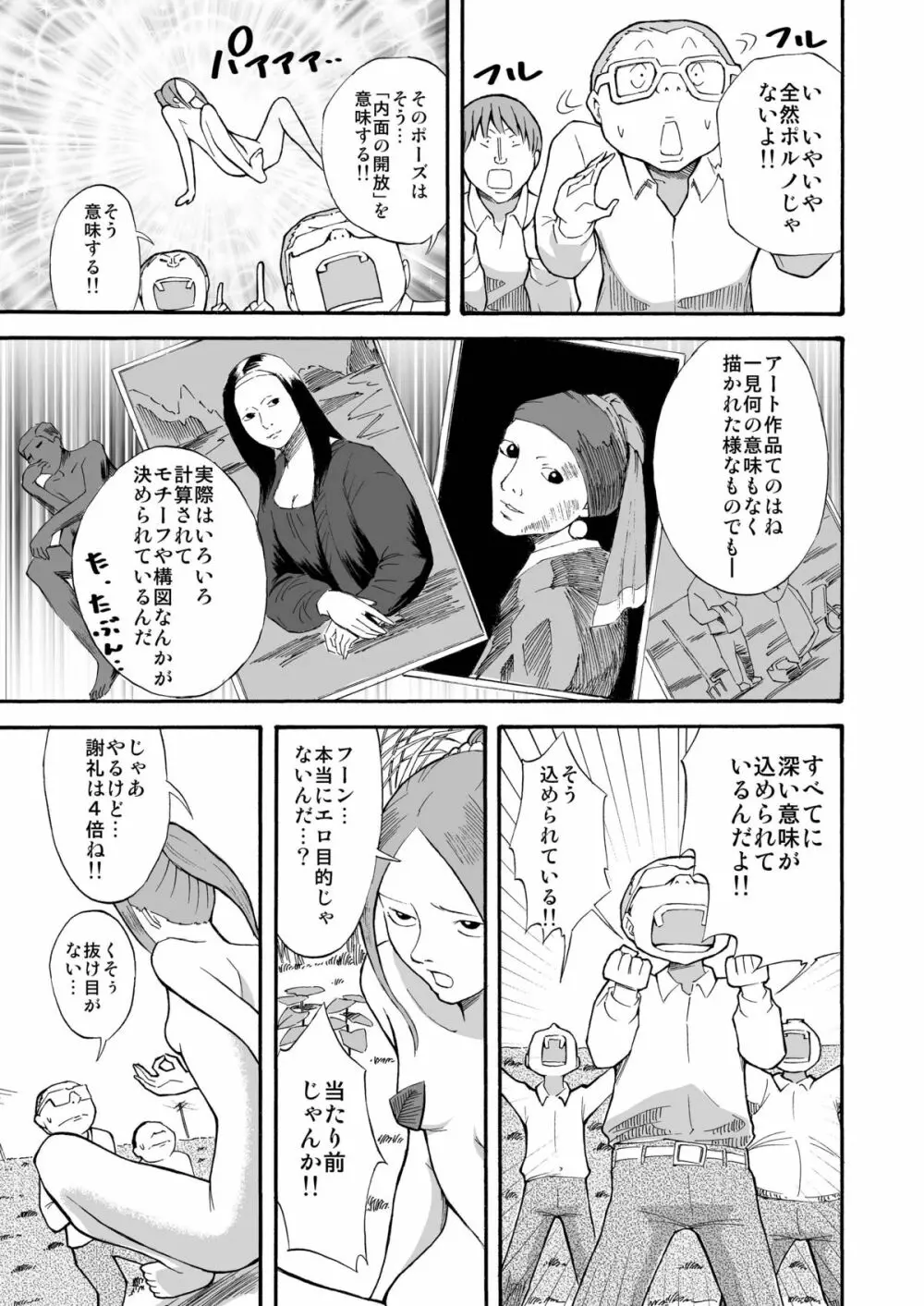 川原で露出撮影 - page12