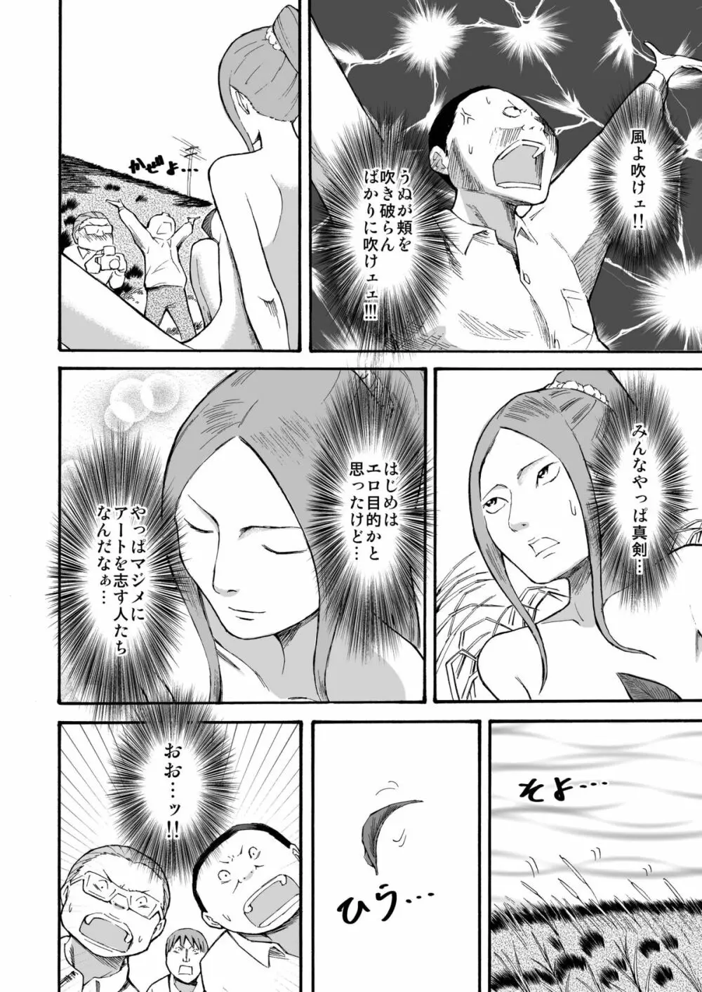 川原で露出撮影 - page15