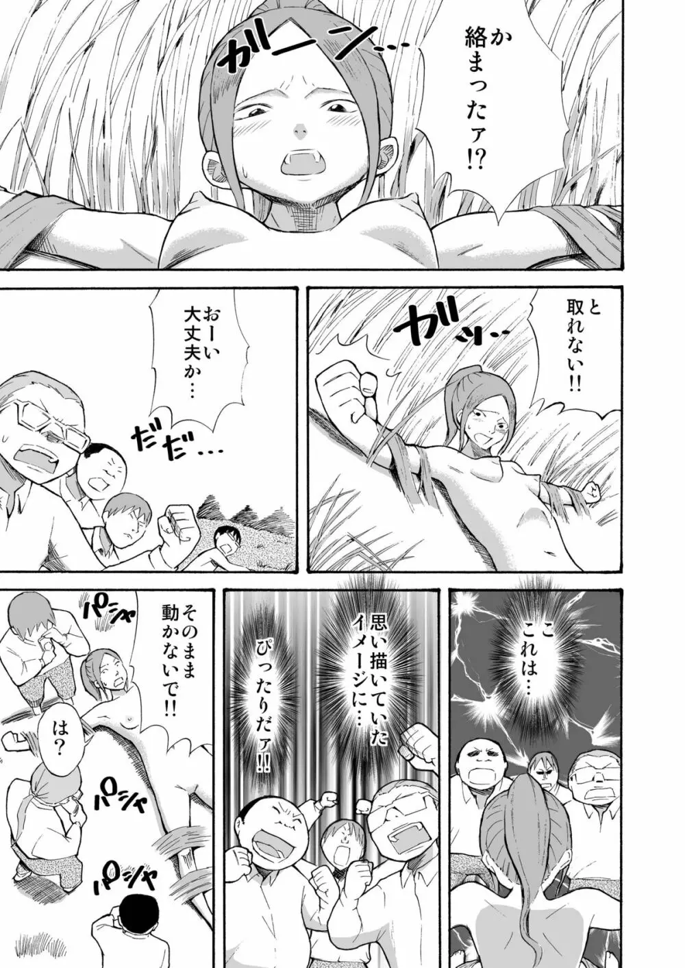 川原で露出撮影 - page20