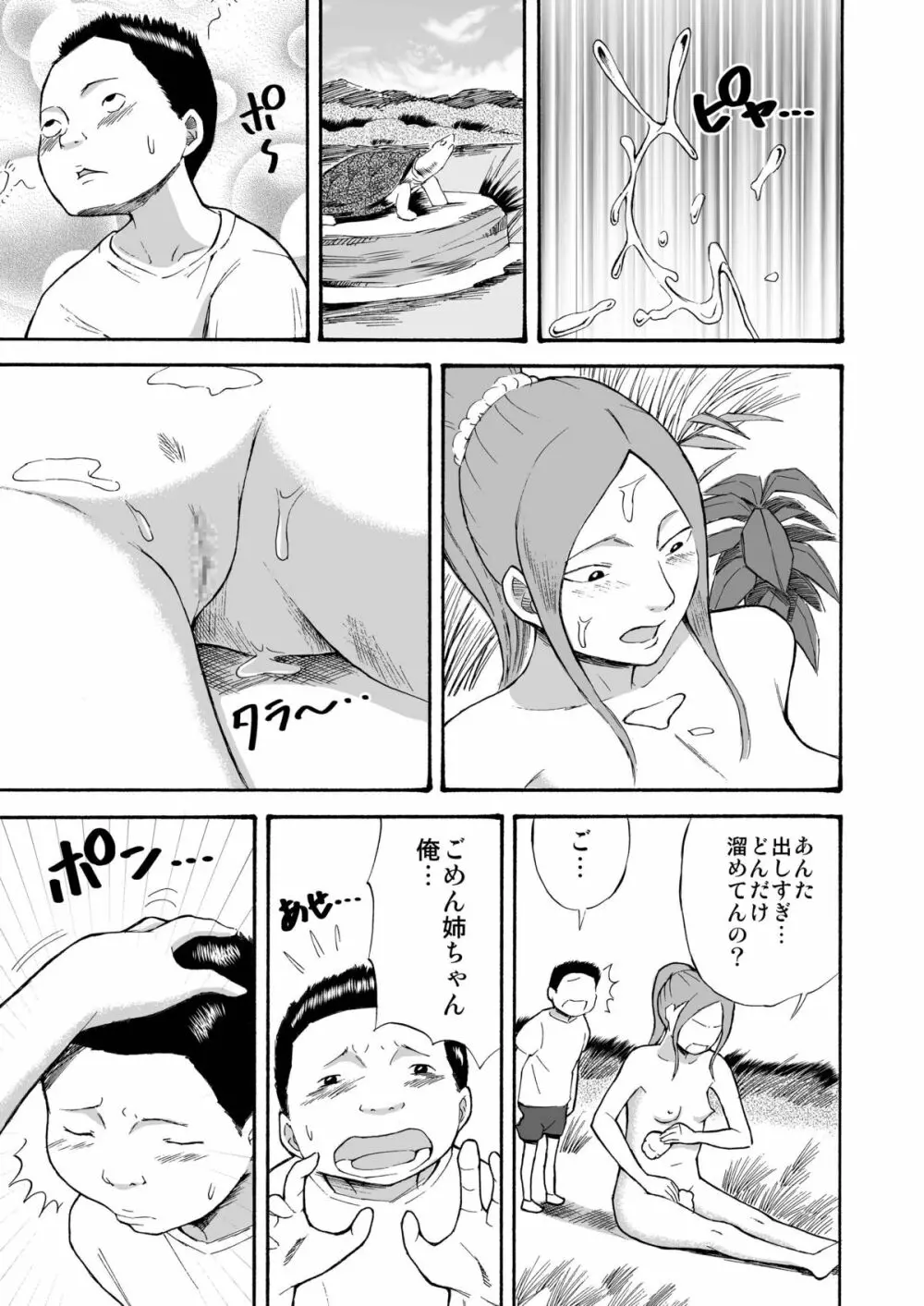 川原で露出撮影 - page24