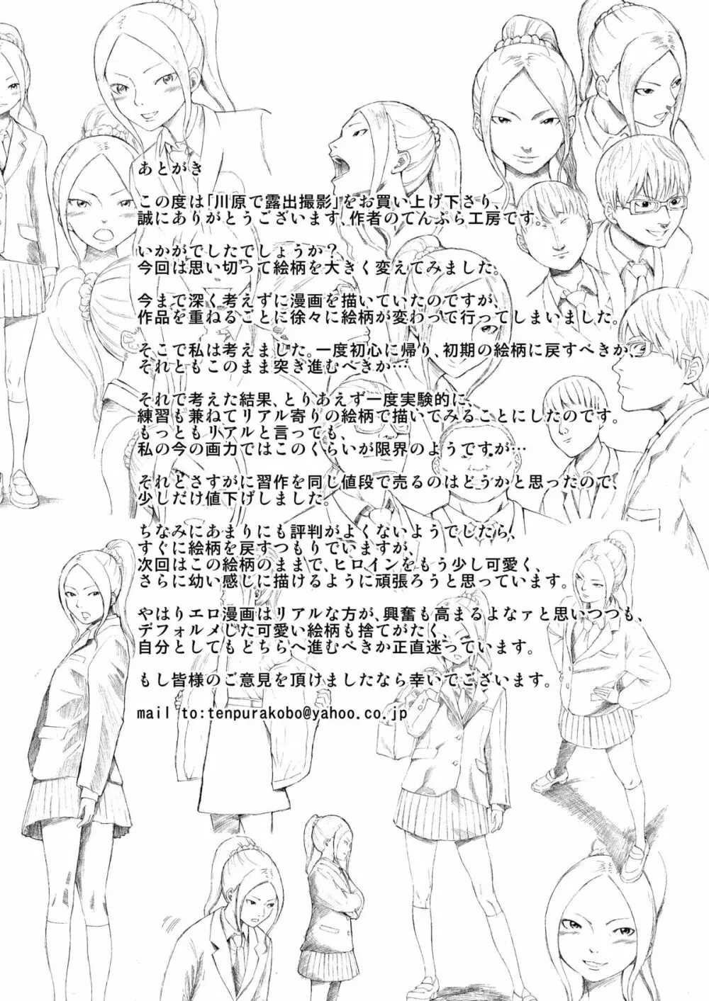 川原で露出撮影 - page26