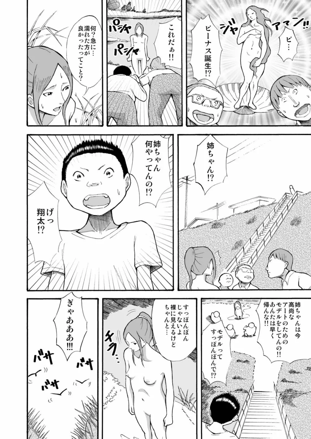 川原で露出撮影 - page7