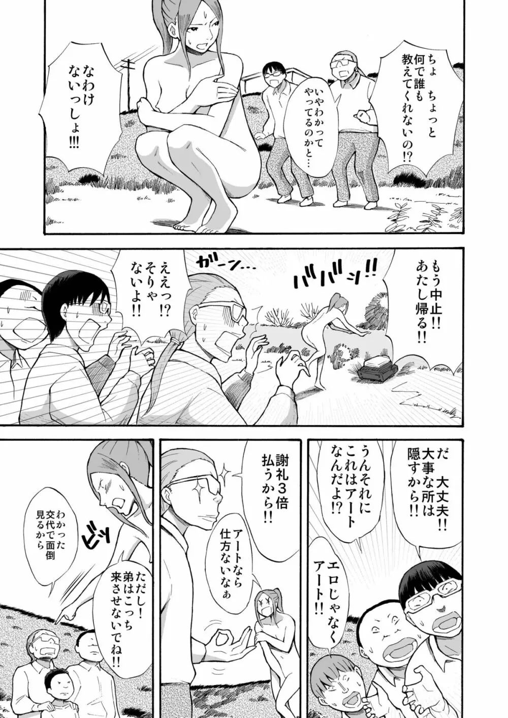 川原で露出撮影 - page8