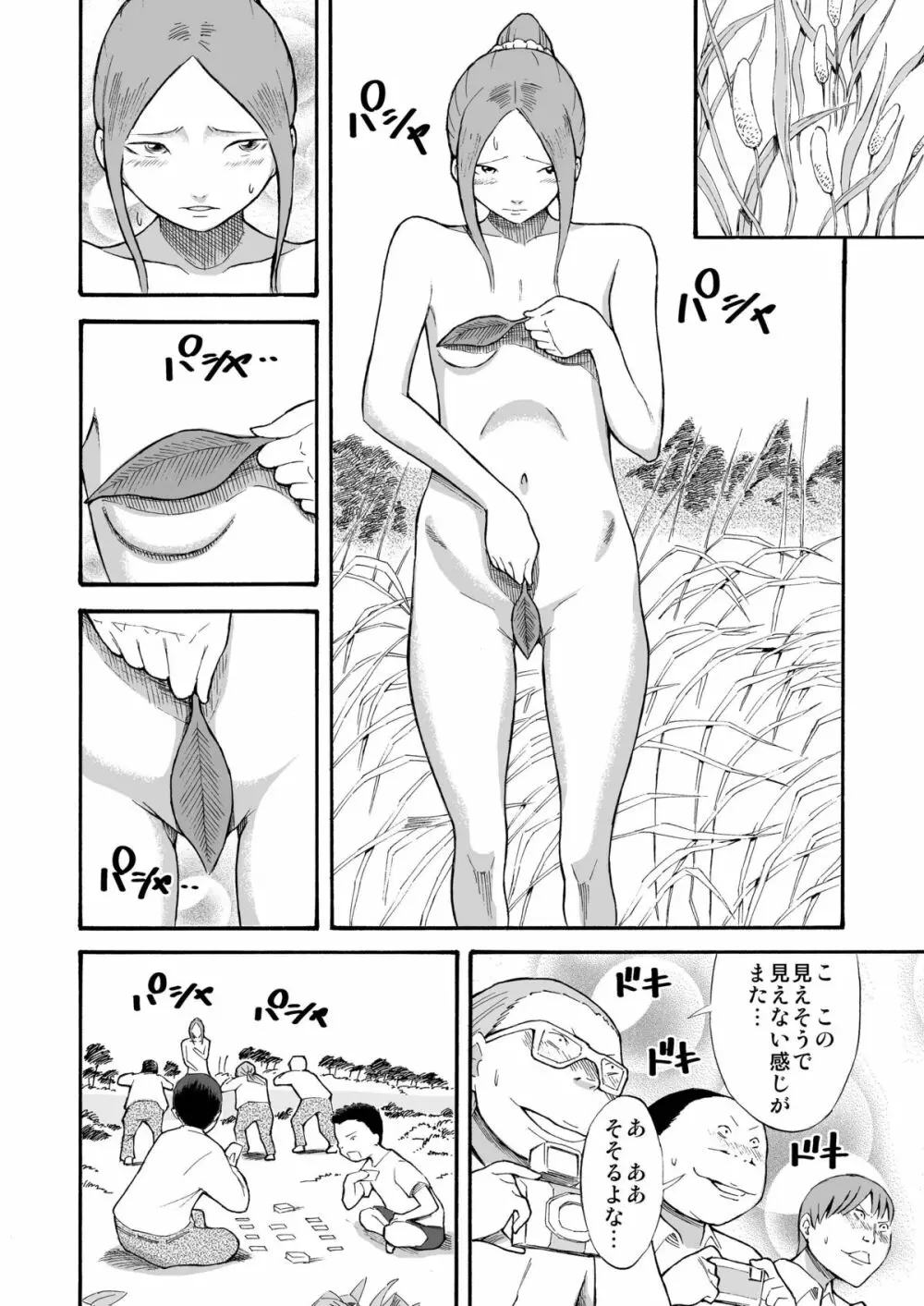 川原で露出撮影 - page9