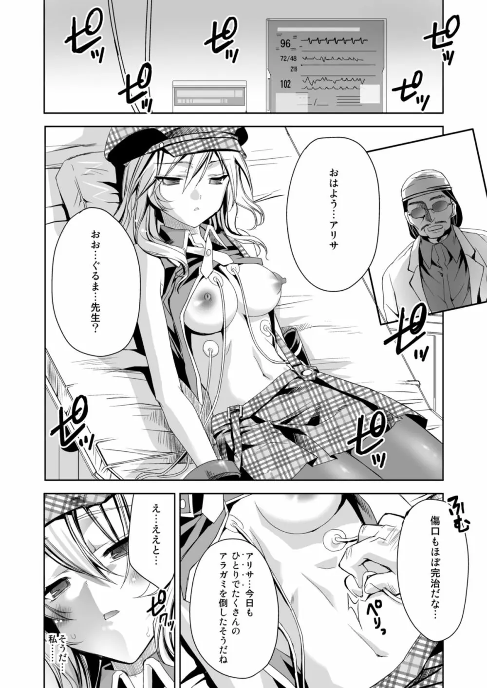 おまとめアリサ - page8