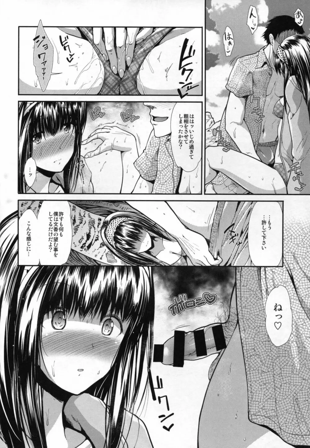 CINDERELLA ECSTASY サマーバケーション - page12