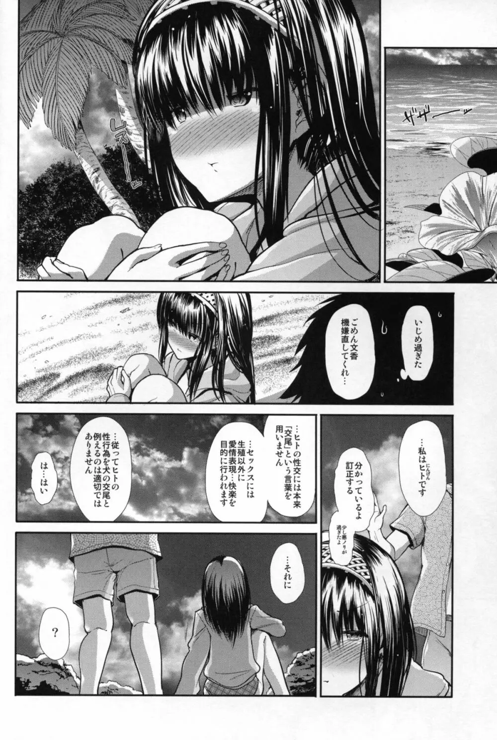 CINDERELLA ECSTASY サマーバケーション - page20