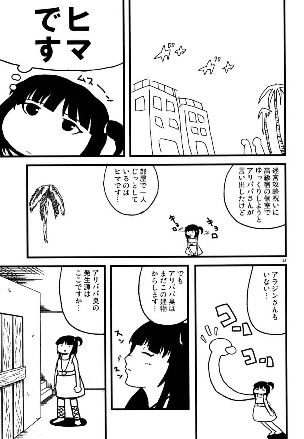 パイモンオッパイモン - page12