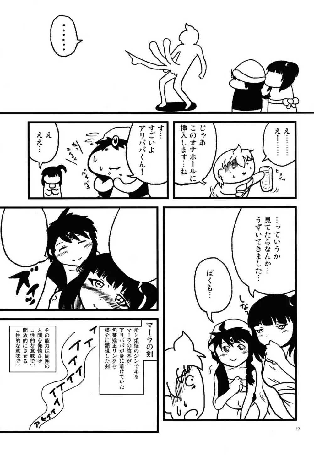 パイモンオッパイモン - page16