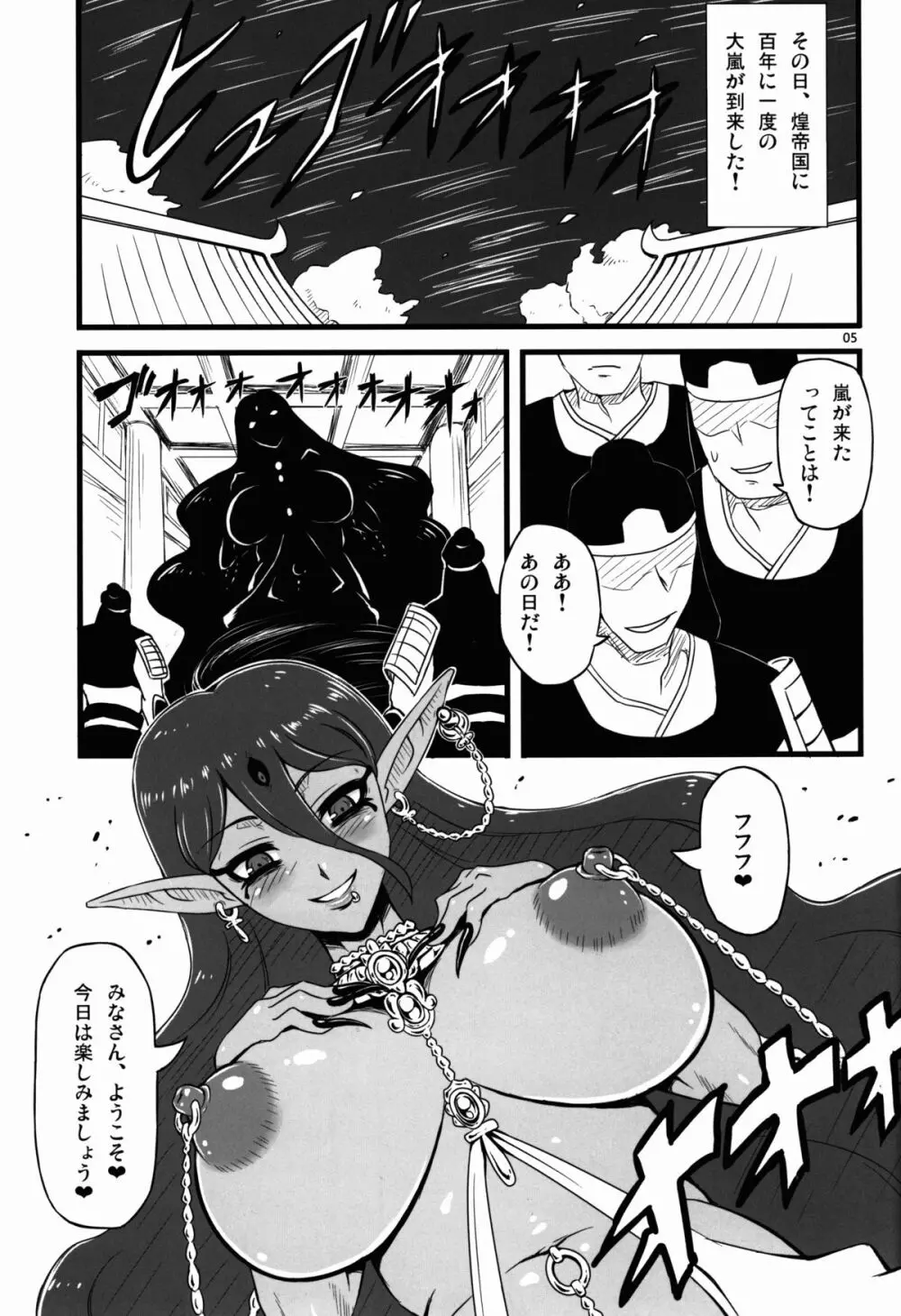 パイモンオッパイモン - page4