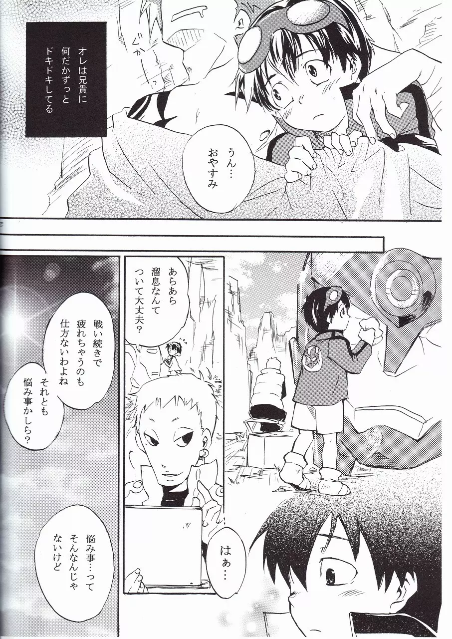 流星カミナイト - page20