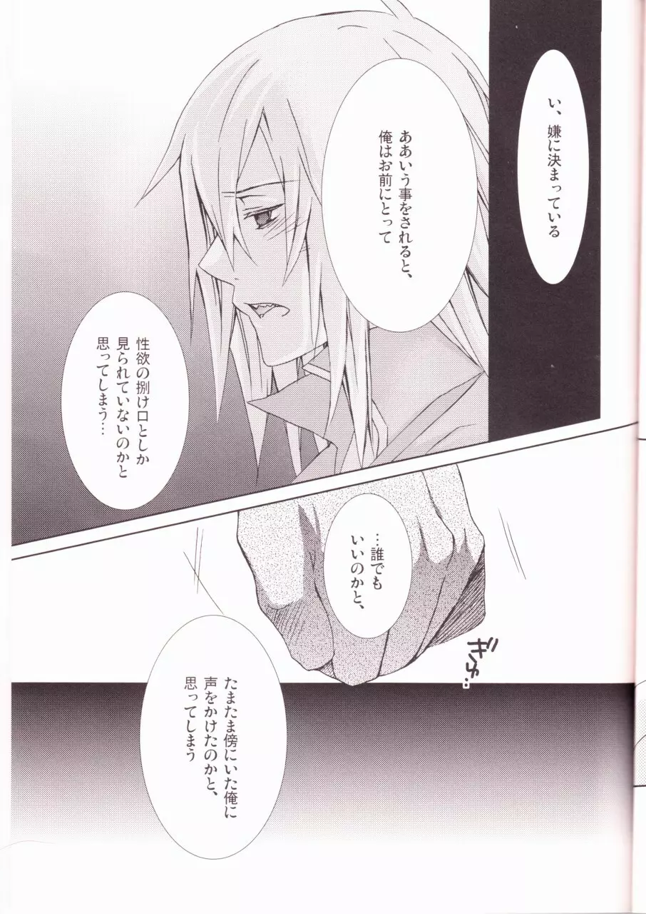 めろめろドリル - page29